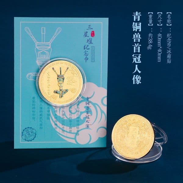 Sanxingdui Cultural Creative Tourism Multifunctional Refrigerator Magnet Bronze Animal Head Crown Portrait Zinc Alloy Commemorative Gold Coin