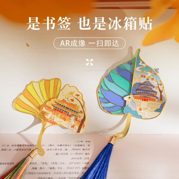 Beijing Tourist Souvenir AR Translucent Leaf Bookmark Refrigerator Magnet - Lmarks Tiananmen, Forbidden City, Temple of Heaven, Summer Palace Cultural