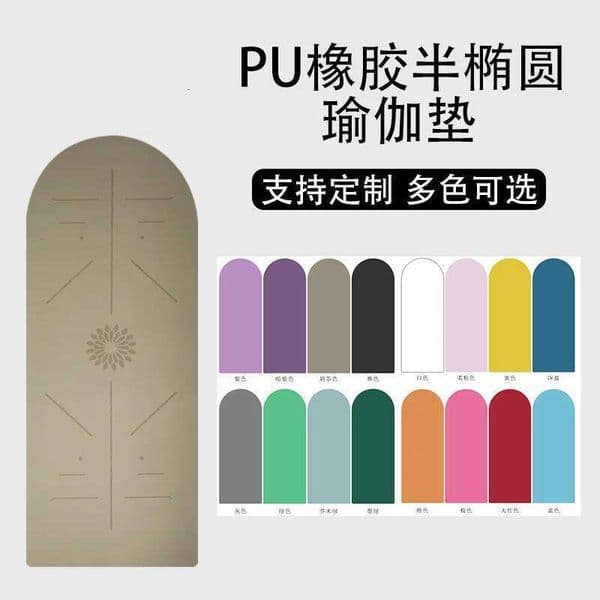 Cream White Beige Nude Eco Friendly Vegan Custom Laser Logo PU Rubber Non Slip Round End Oval Capsule Shape Arch Curve Yoga Mat 26L0511