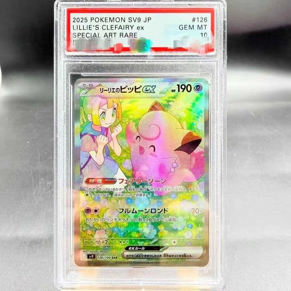 DIY PTCG Rating Card 2025 POKEMON SV9 JP LILLIES CLEFAIRY ex SPECIAL ART RARE 126/100 Collection Card Copy 10Points Rating Card L260511AOID