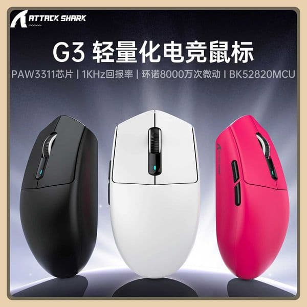 ATTACK SHARK G3 Wireless Mouse Gaming and eSports Long-Range Battery-Operated Multi-Mode Lightweight Mouse AccessoriesXJ250819