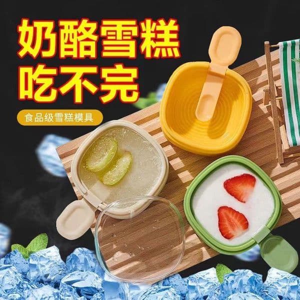Ice molds, food grade boxes, popsicles, cream cheese sticks, children's homemade ice cube grinding tools