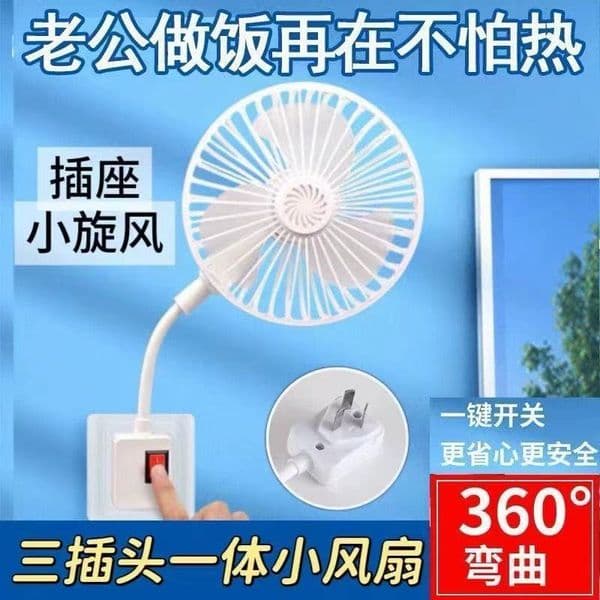 3-Pin Plug Integrated Bendable Socket Fan On/Off Switch Scent Silent Plug-in Fan