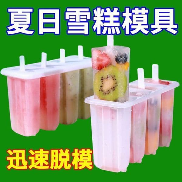 4-pack mold for making household cute models, a complete set of ice cream boxes and popsicles
